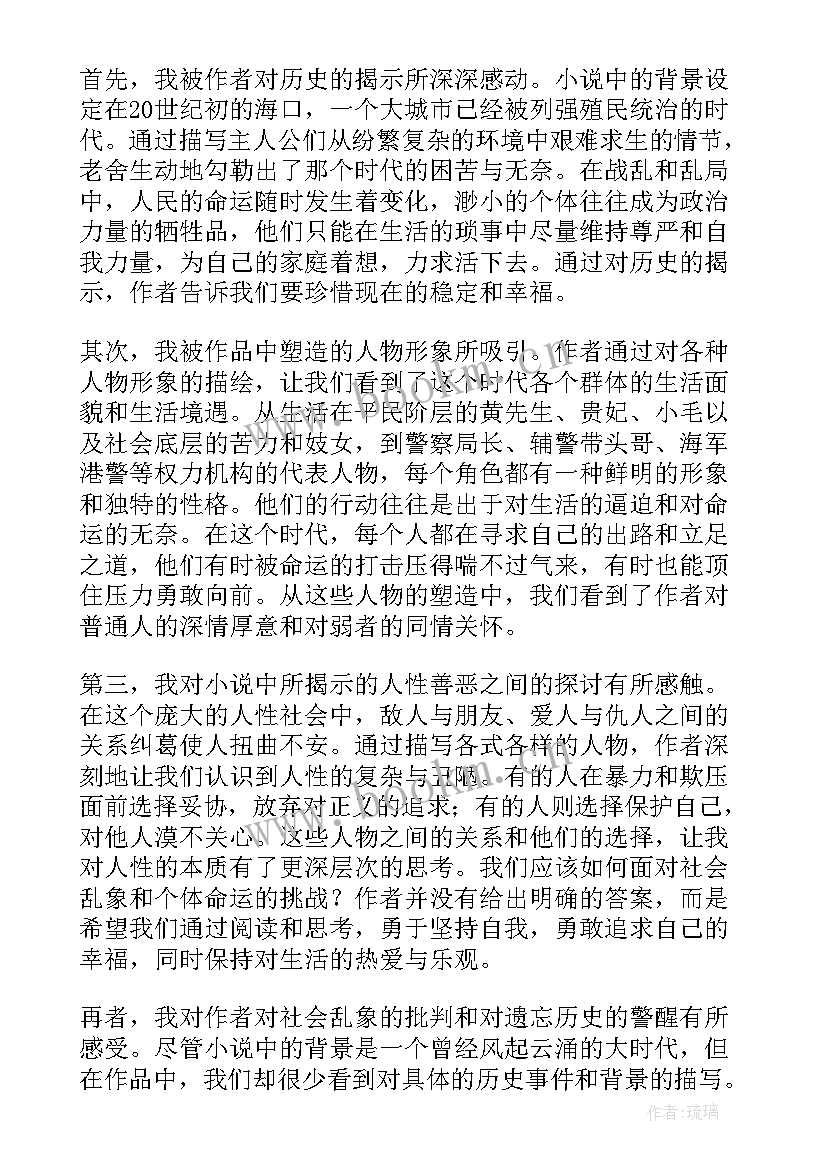 2023年老舍家读后感 老舍猫的心得体会(实用9篇)