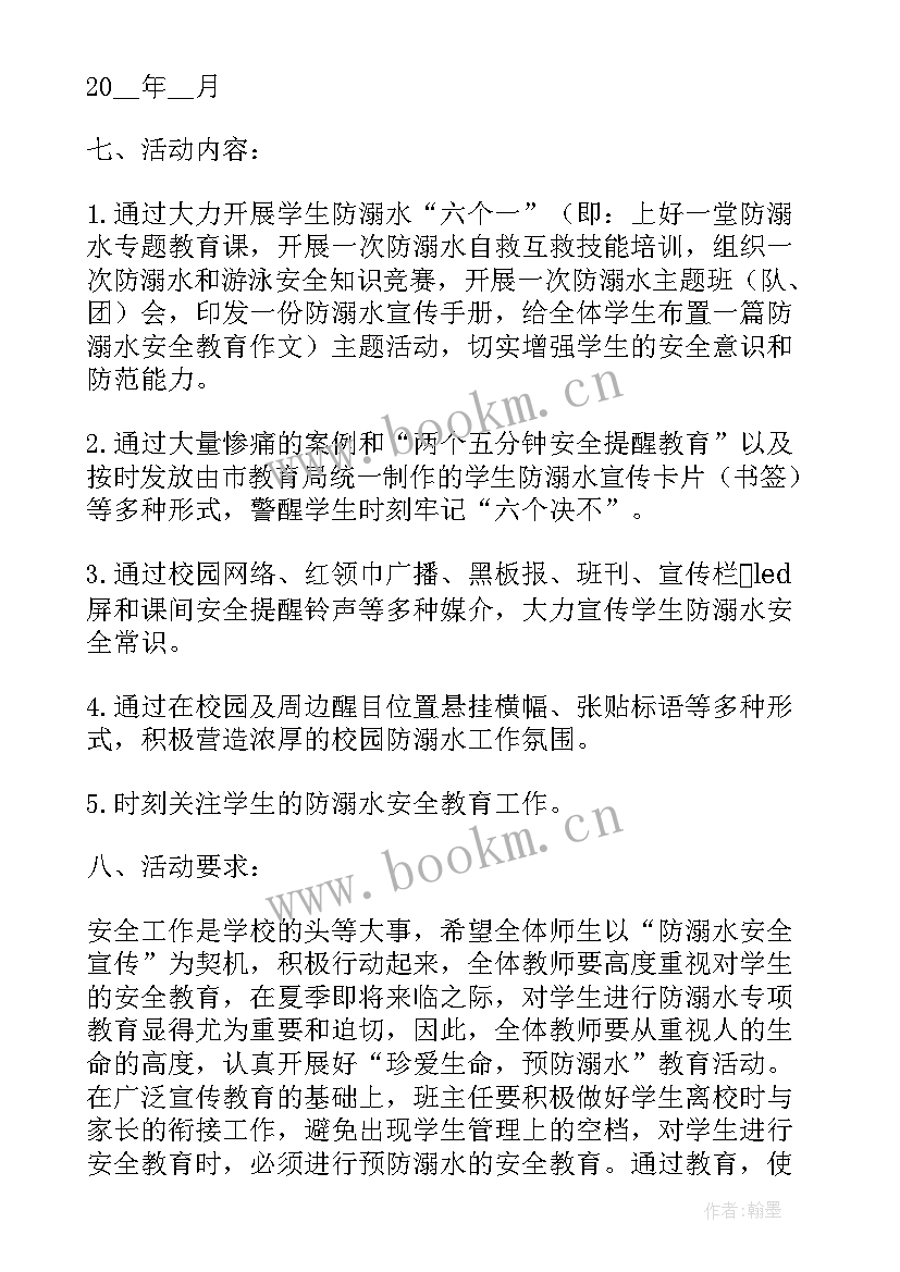 2023年二年级遵纪守法班会 二年级班会方案(优质6篇)