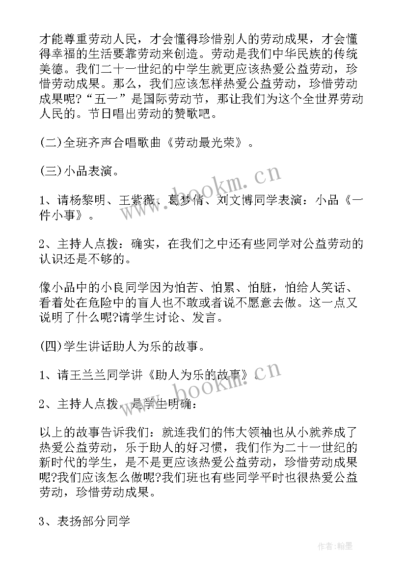 2023年二年级遵纪守法班会 二年级班会方案(优质6篇)