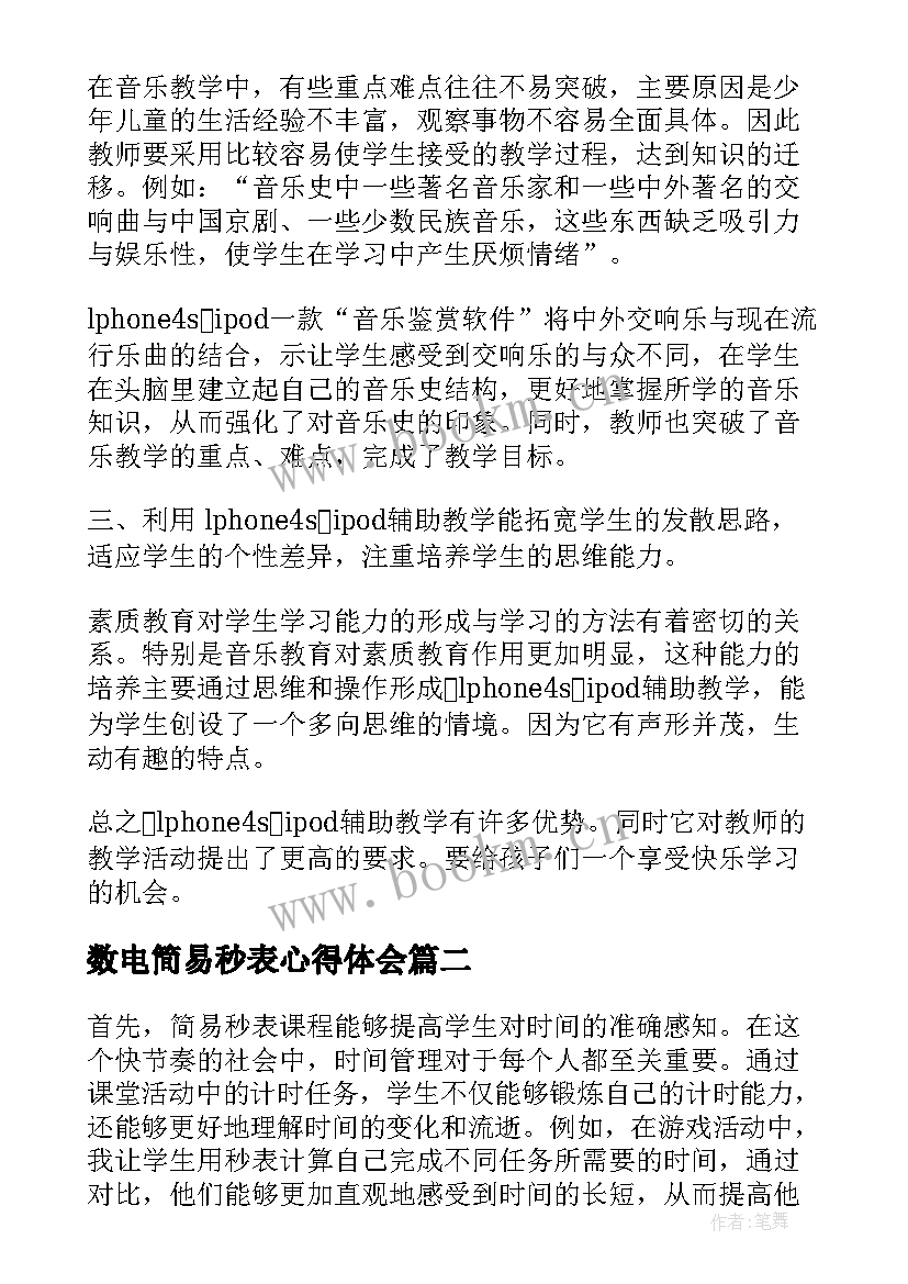 最新数电简易秒表心得体会(实用5篇)