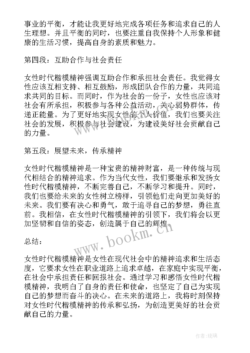 最新精神楷模心得体会 时代楷模黄文秀精神品质心得体会(优秀6篇)