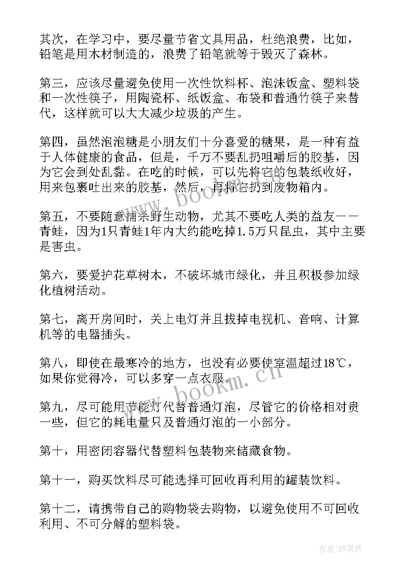 中班环境保护班会教案 学校保护环境班会主持词(汇总5篇)