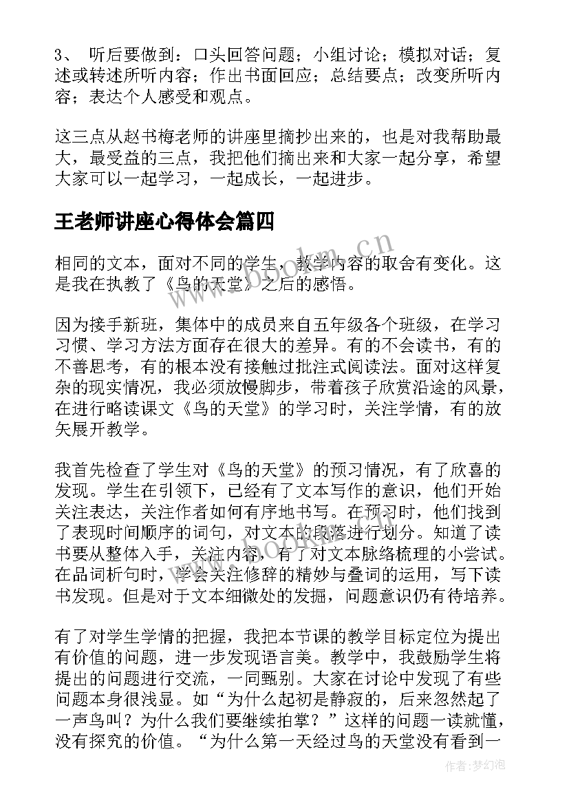 2023年王老师讲座心得体会(优质5篇)