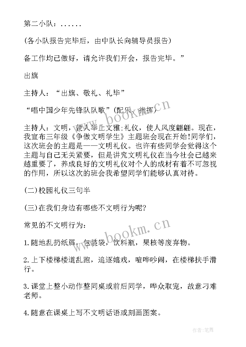 2023年小学幸福的活动 小学生守则班会教案(优质6篇)