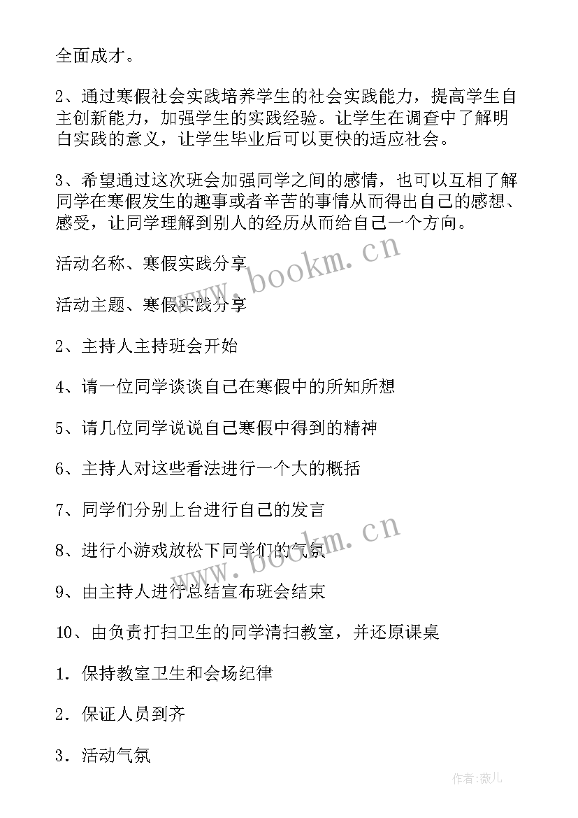 2023年幸福分享班会班会 班会演讲稿分享学习经验(大全5篇)