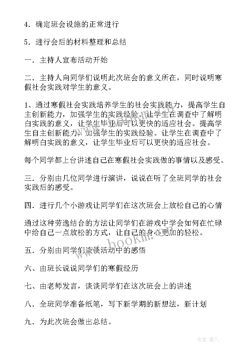 2023年幸福分享班会班会 班会演讲稿分享学习经验(大全5篇)