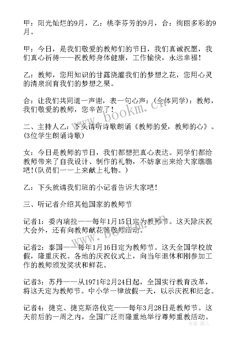 2023年幸福分享班会班会 班会演讲稿分享学习经验(大全5篇)