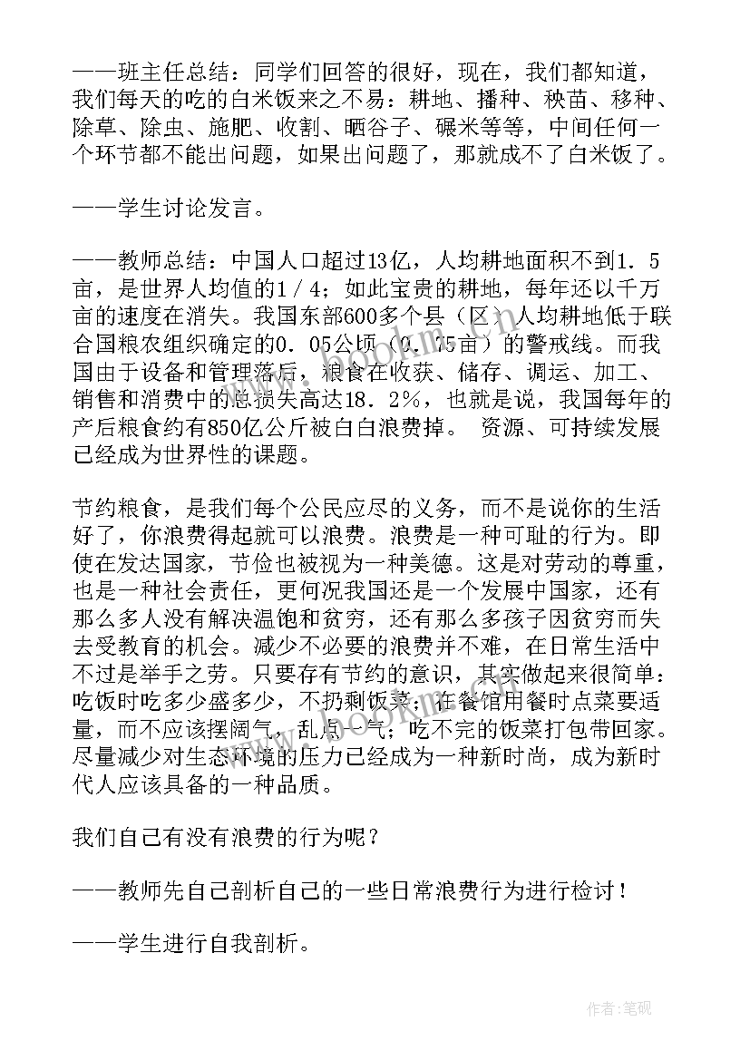 2023年高中班会教案设计 高中班会方案(模板8篇)