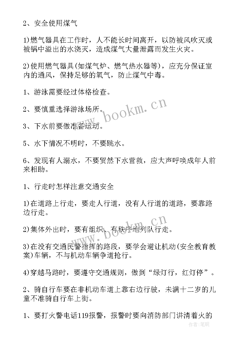 2023年高中班会教案设计 高中班会方案(模板8篇)