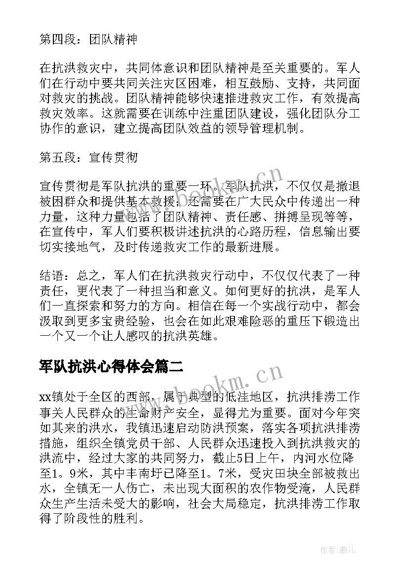 2023年军队抗洪心得体会(通用8篇)