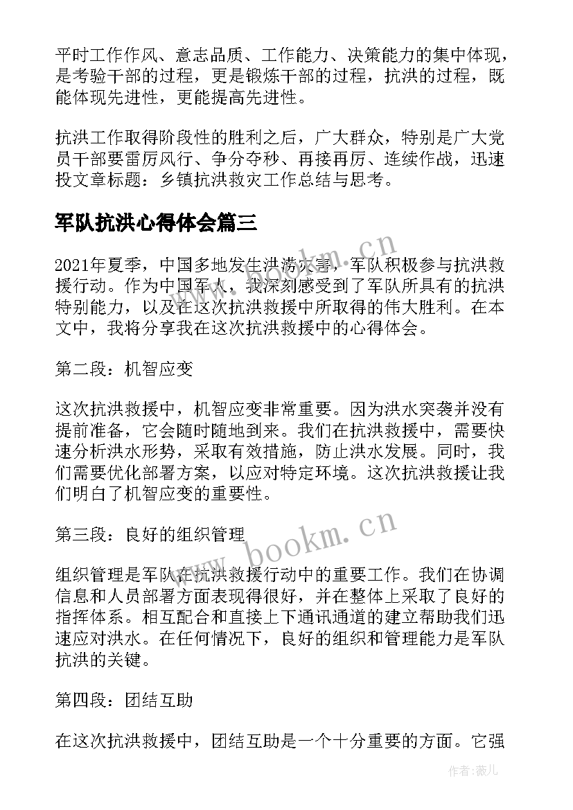 2023年军队抗洪心得体会(通用8篇)