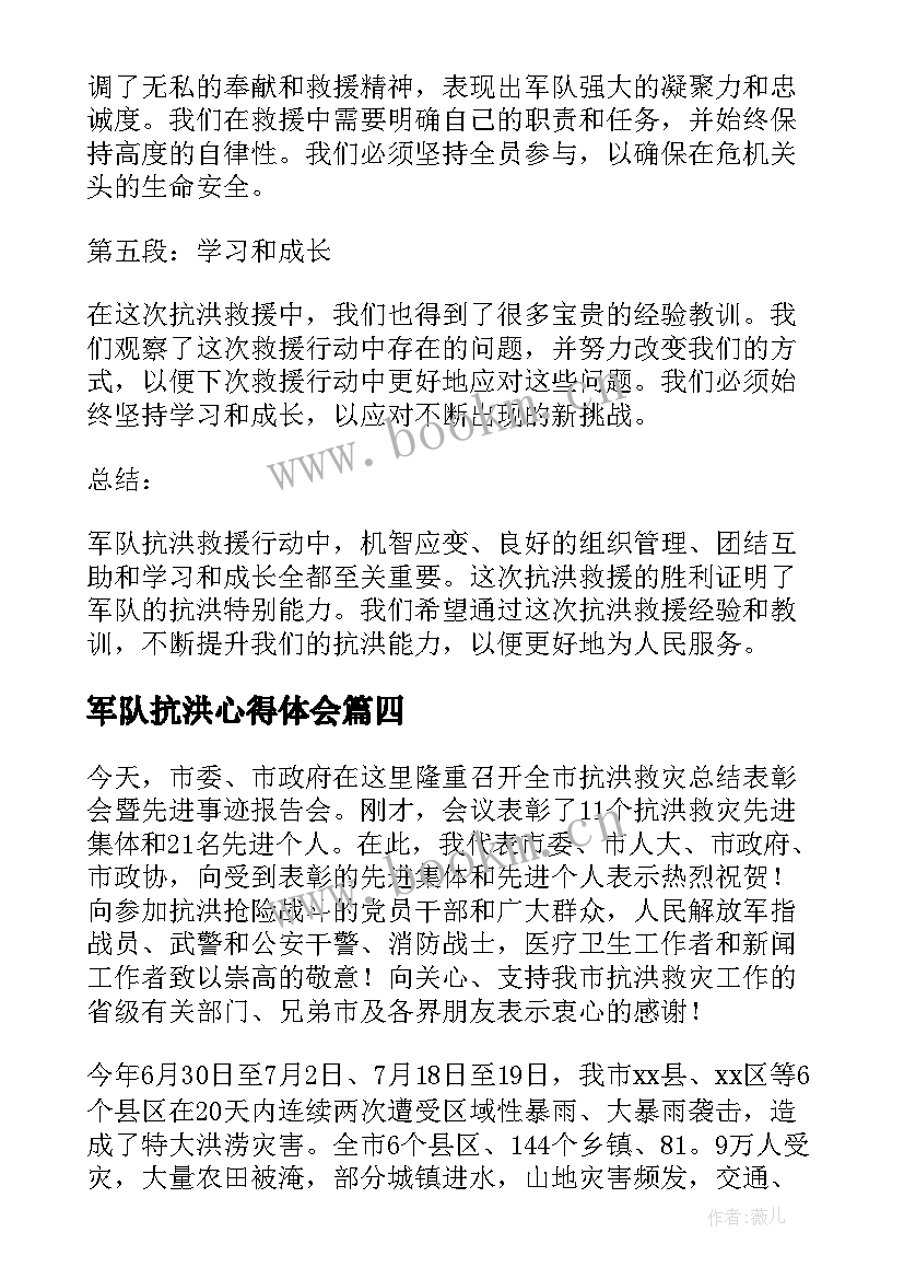 2023年军队抗洪心得体会(通用8篇)