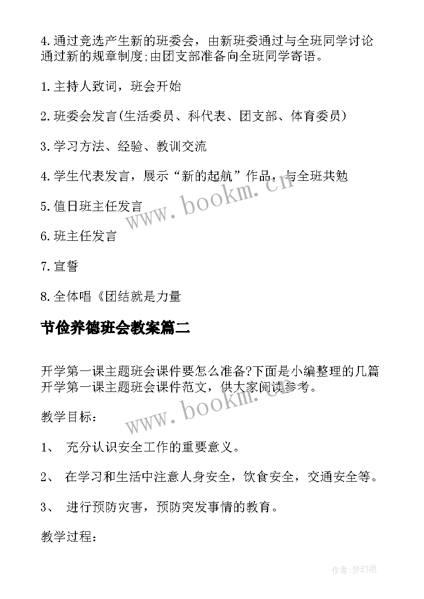 最新节俭养德班会教案 高一班会课件(精选5篇)