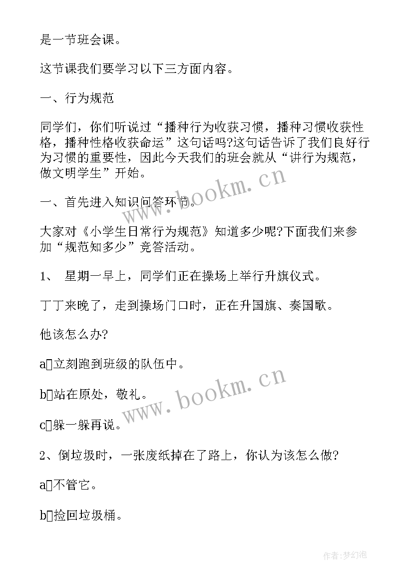 最新节俭养德班会教案 高一班会课件(精选5篇)