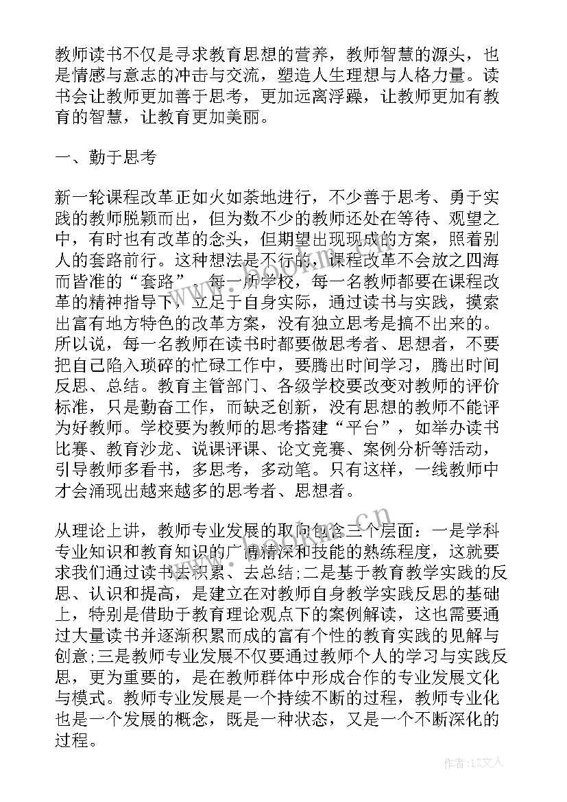 最新如何成为一名合格党员心得体会(通用7篇)