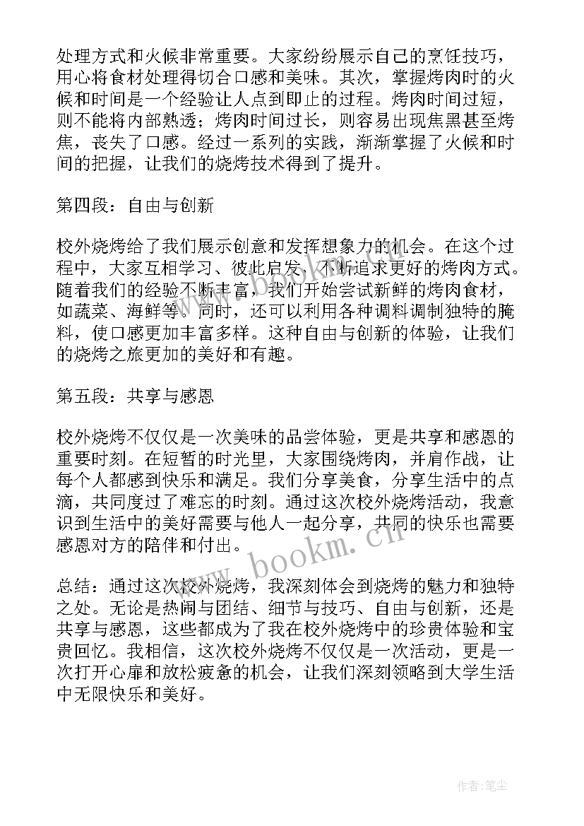 最新校外活动心得体会 校外实习心得体会(模板8篇)