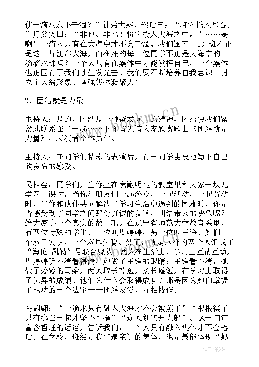 学会包容班会 班会方案一年级班会方案(精选7篇)