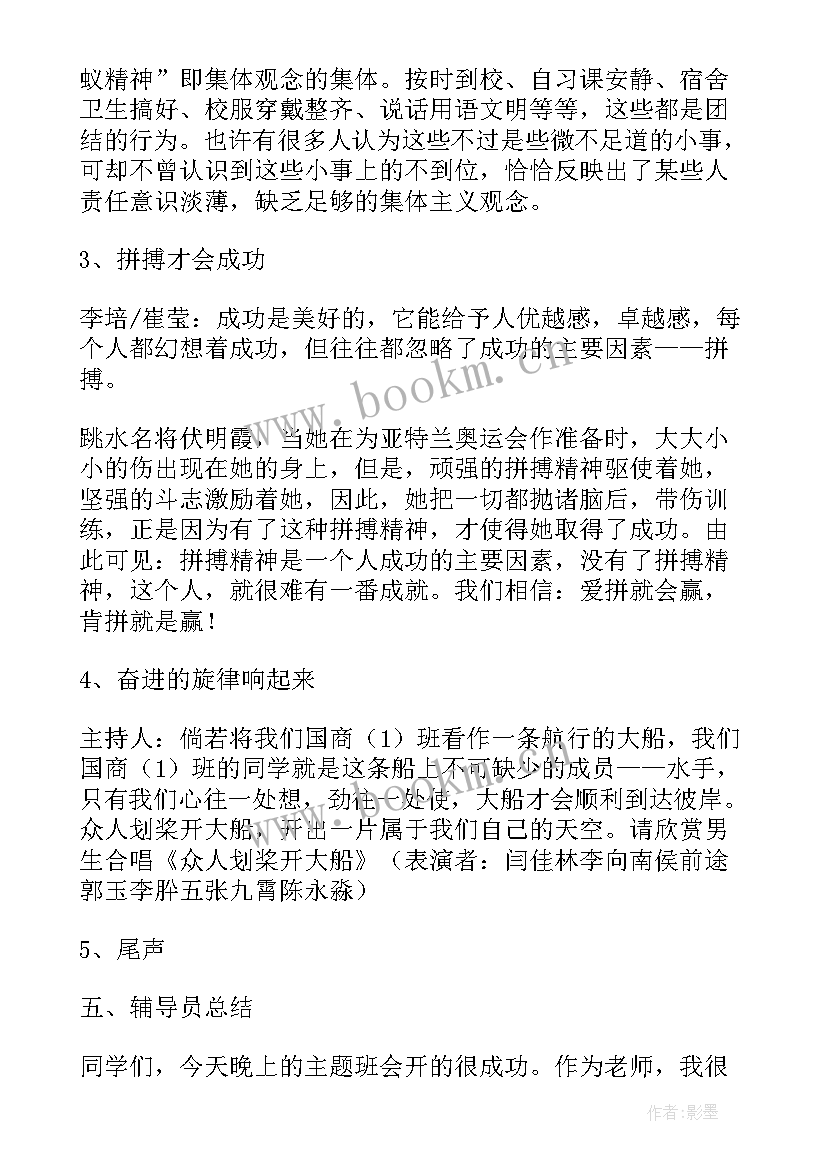 学会包容班会 班会方案一年级班会方案(精选7篇)