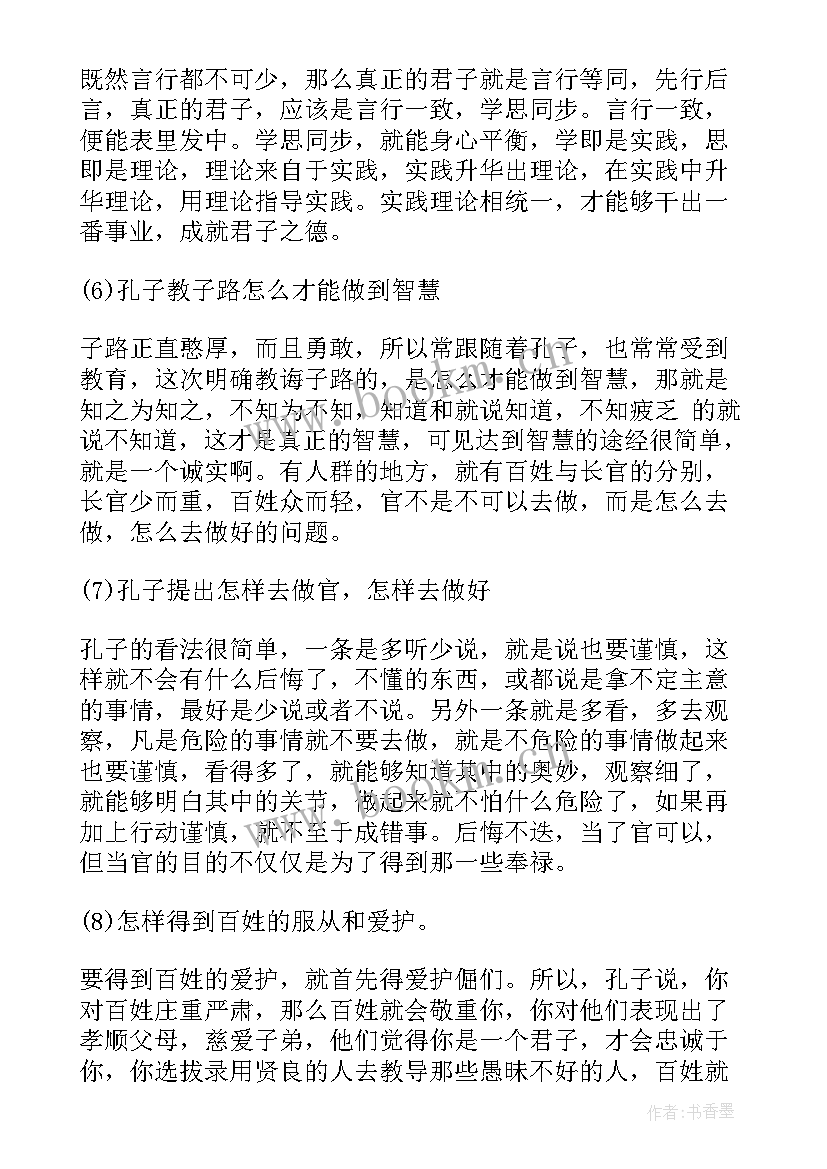 最新职场之道总结 心得体会职场之道(通用6篇)