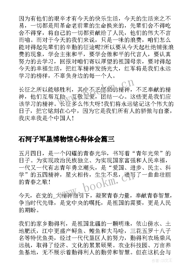 2023年石河子军垦博物馆心得体会(优秀8篇)