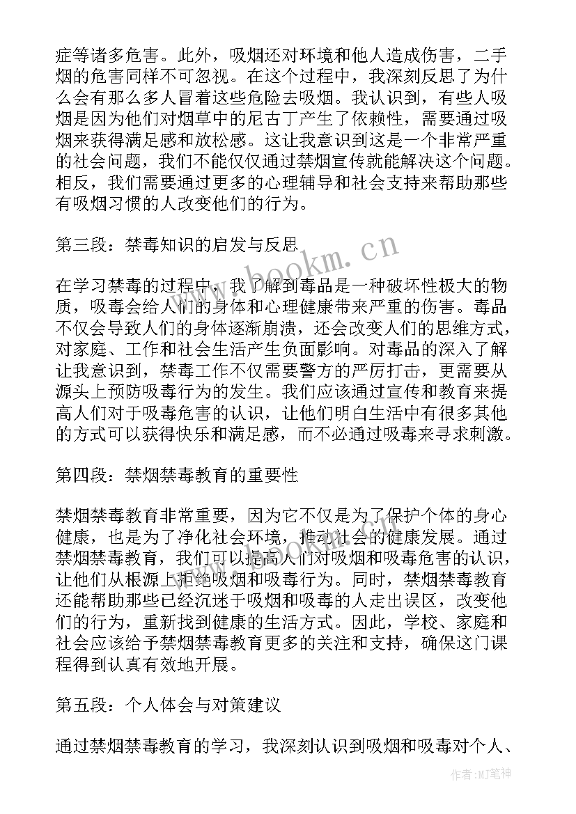 最新教育禁毒心得体会(精选8篇)