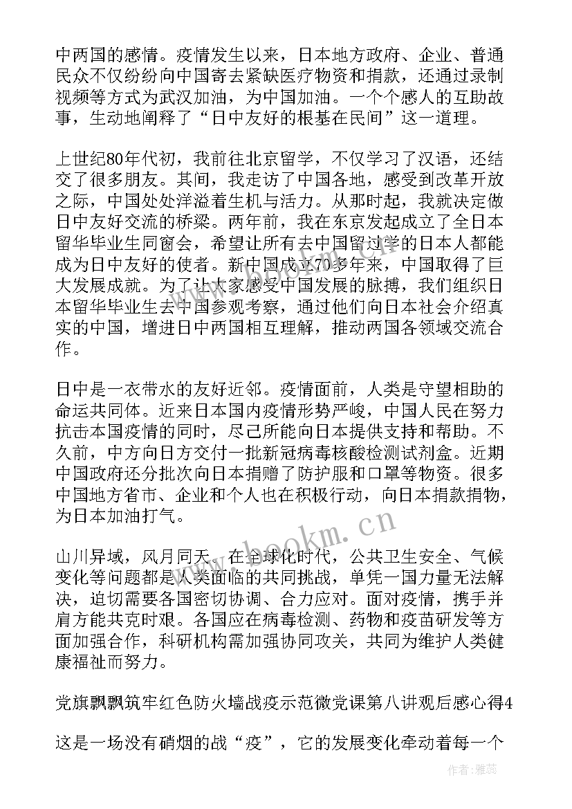 最感人的一封战役家书 高校党组织战役示范微党课第九讲个人心得体会(模板6篇)