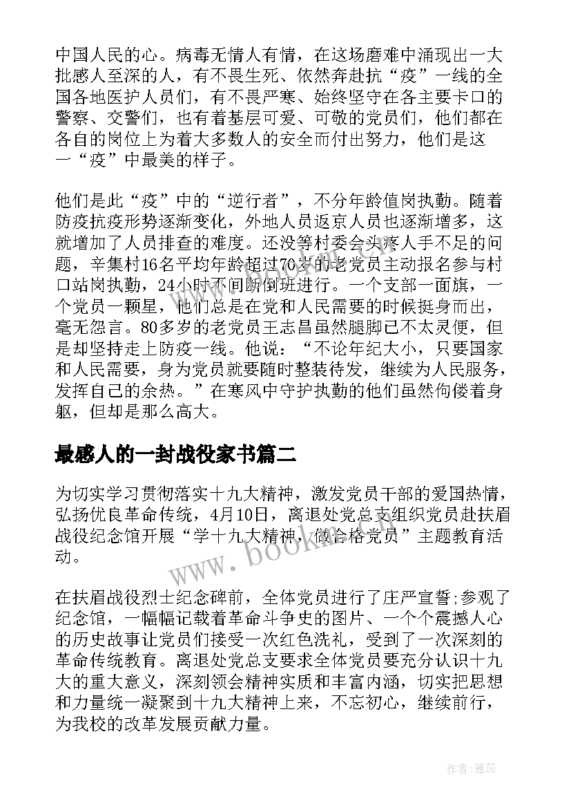 最感人的一封战役家书 高校党组织战役示范微党课第九讲个人心得体会(模板6篇)