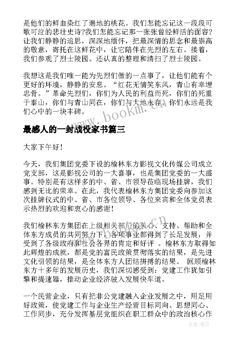 最感人的一封战役家书 高校党组织战役示范微党课第九讲个人心得体会(模板6篇)