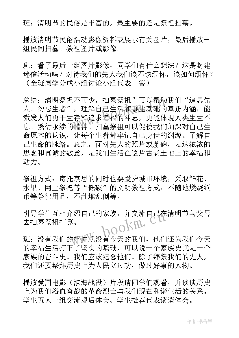 最新清明班会发言稿 小学清明节班会设计清明节班会教案(优质8篇)