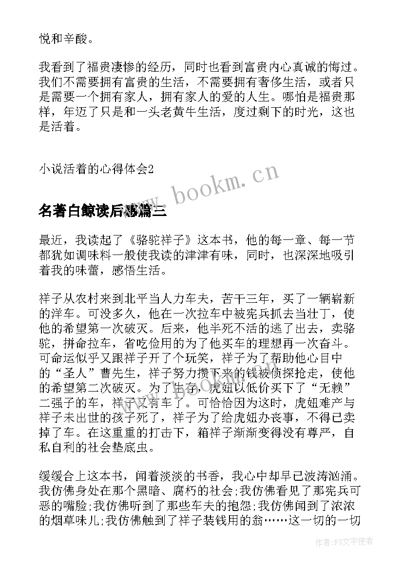 2023年名著白鲸读后感(实用8篇)