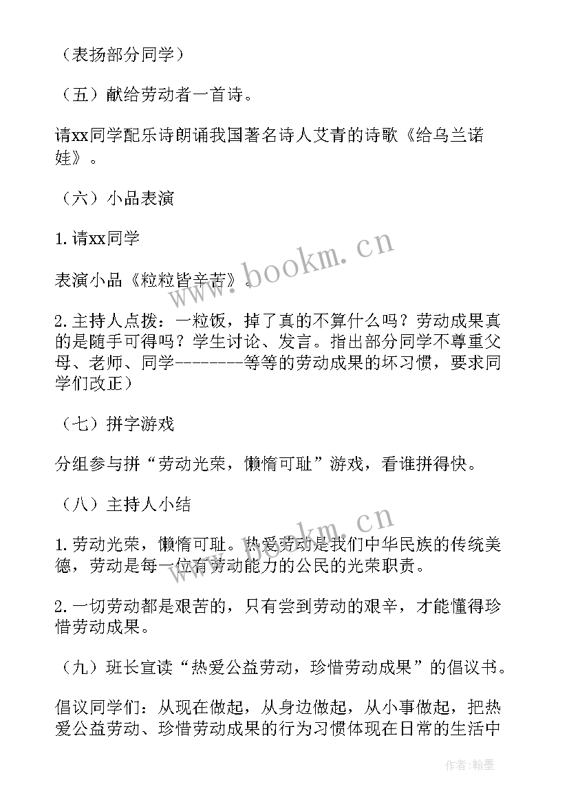 五一劳动节班会 五一劳动节班会策划(优质5篇)