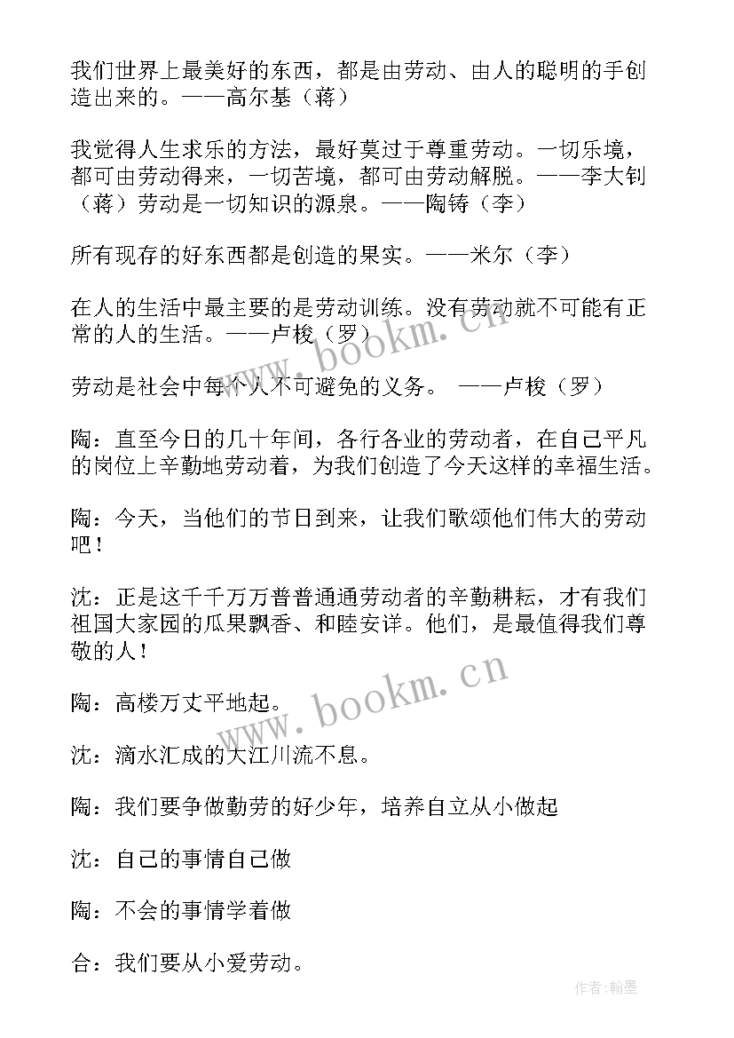 五一劳动节班会 五一劳动节班会策划(优质5篇)