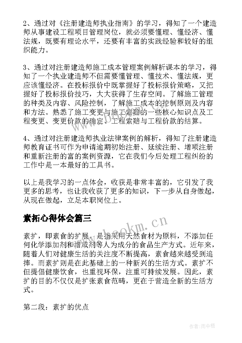 最新素拓心得体会(优质5篇)