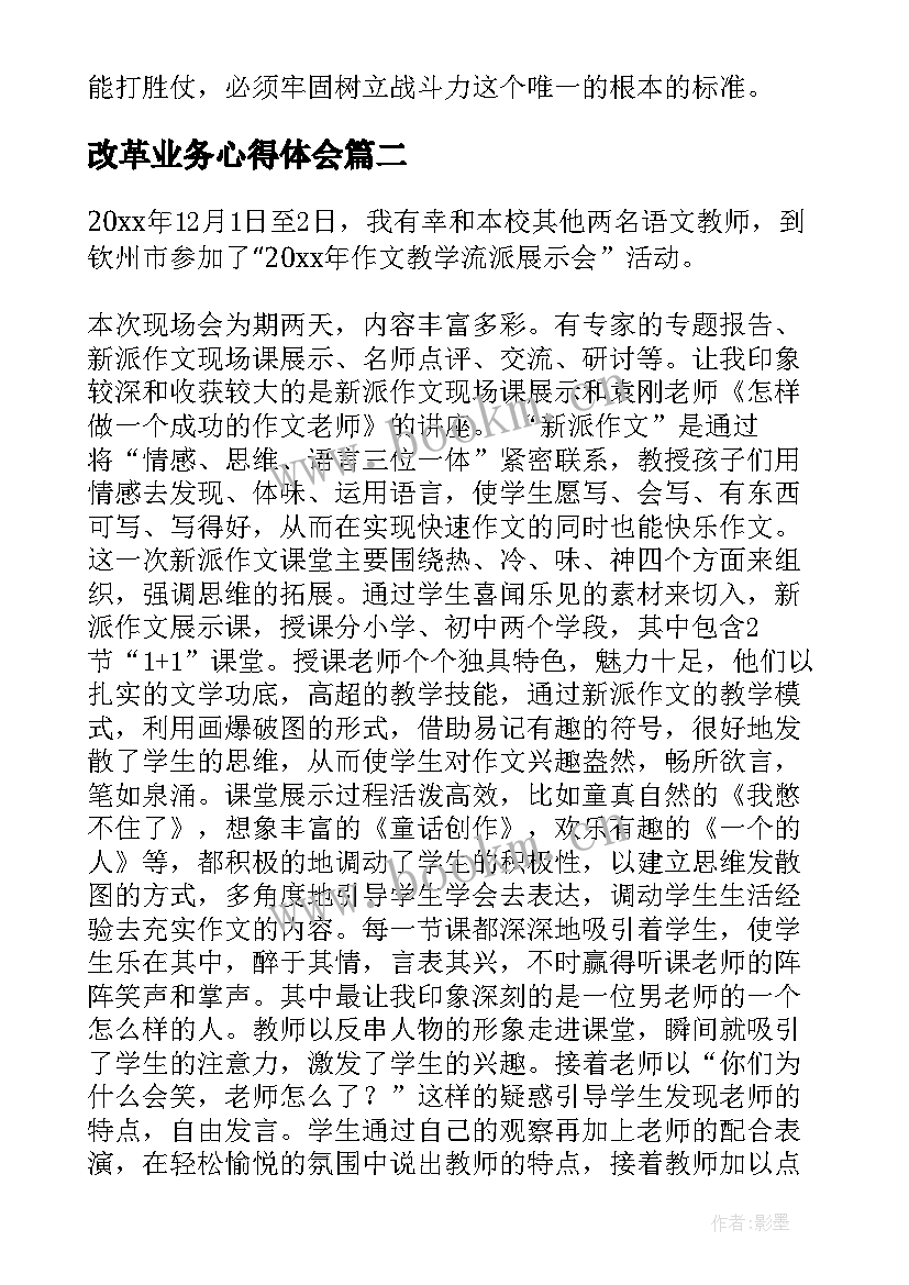 最新改革业务心得体会 改革强军心得体会(优质9篇)