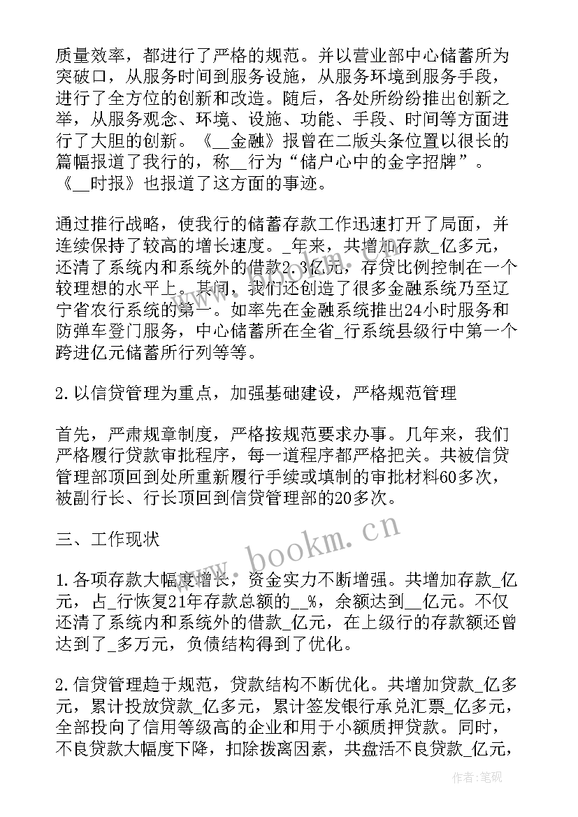 银行选聘心得体会(通用9篇)