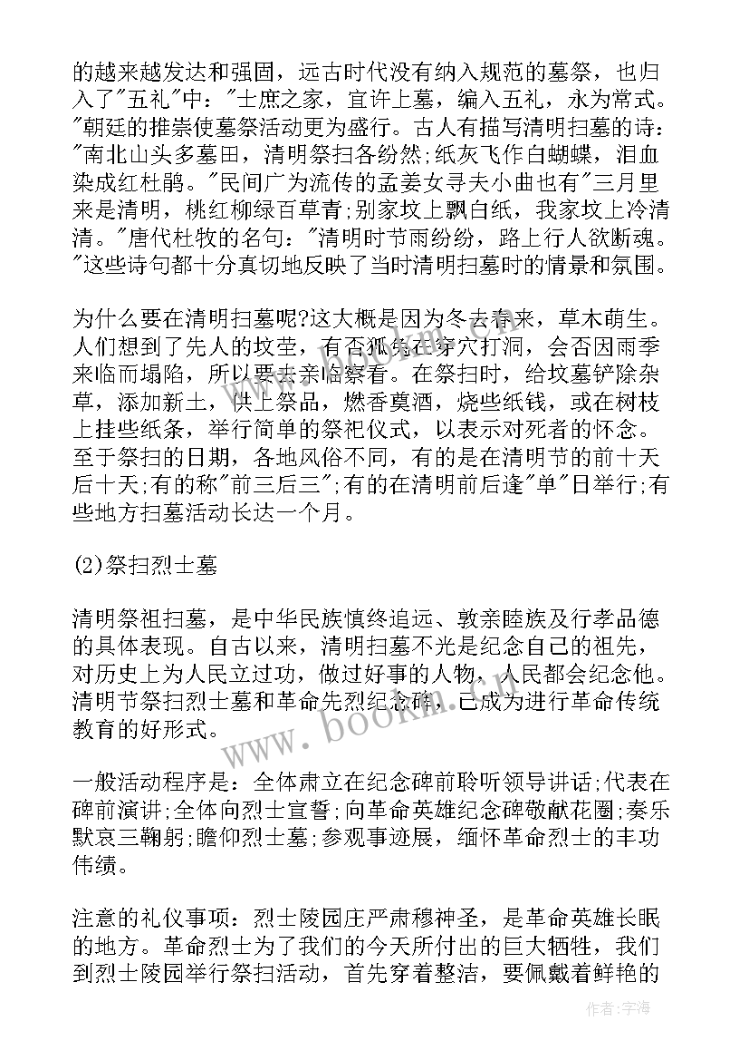 缅怀先烈的班会总结(大全5篇)