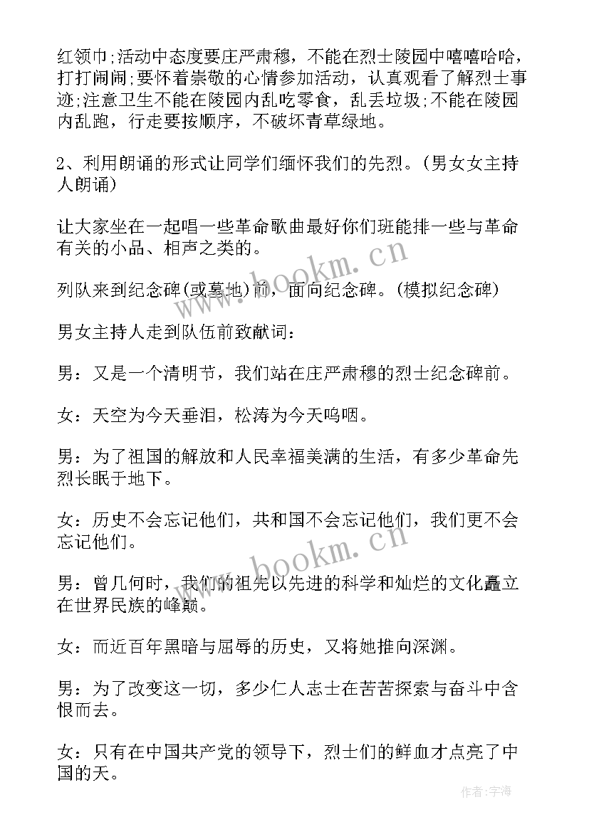 缅怀先烈的班会总结(大全5篇)