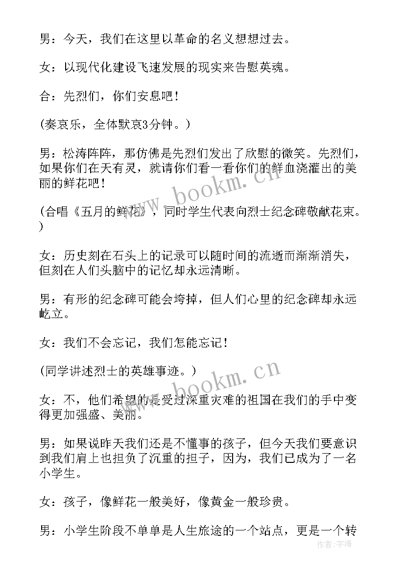 缅怀先烈的班会总结(大全5篇)