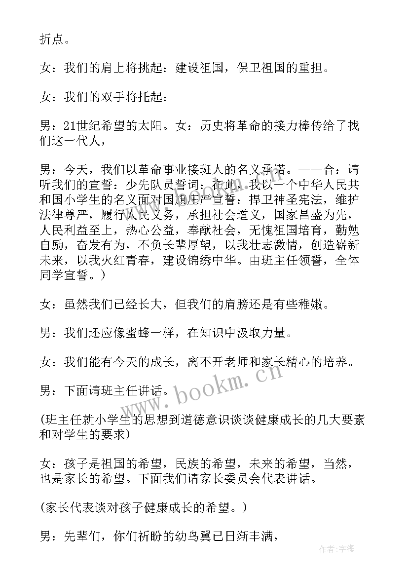 缅怀先烈的班会总结(大全5篇)