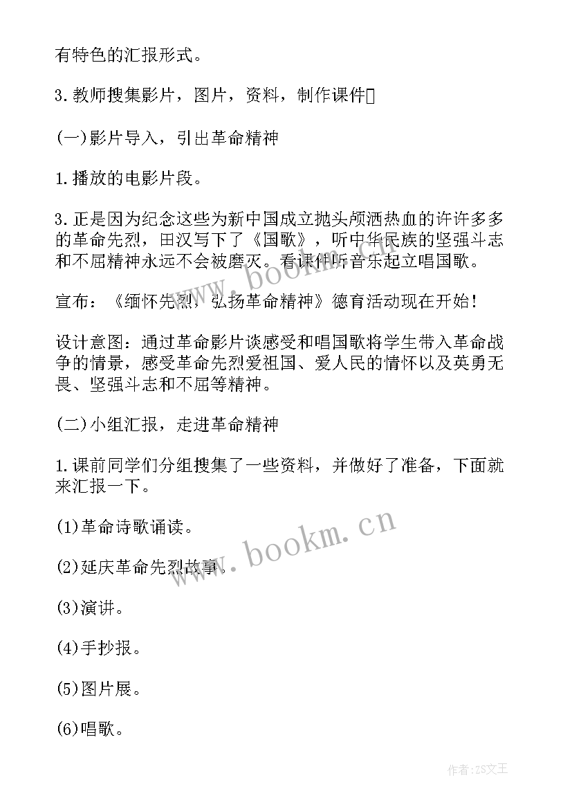 最新缅怀先烈班会活动方案(大全5篇)