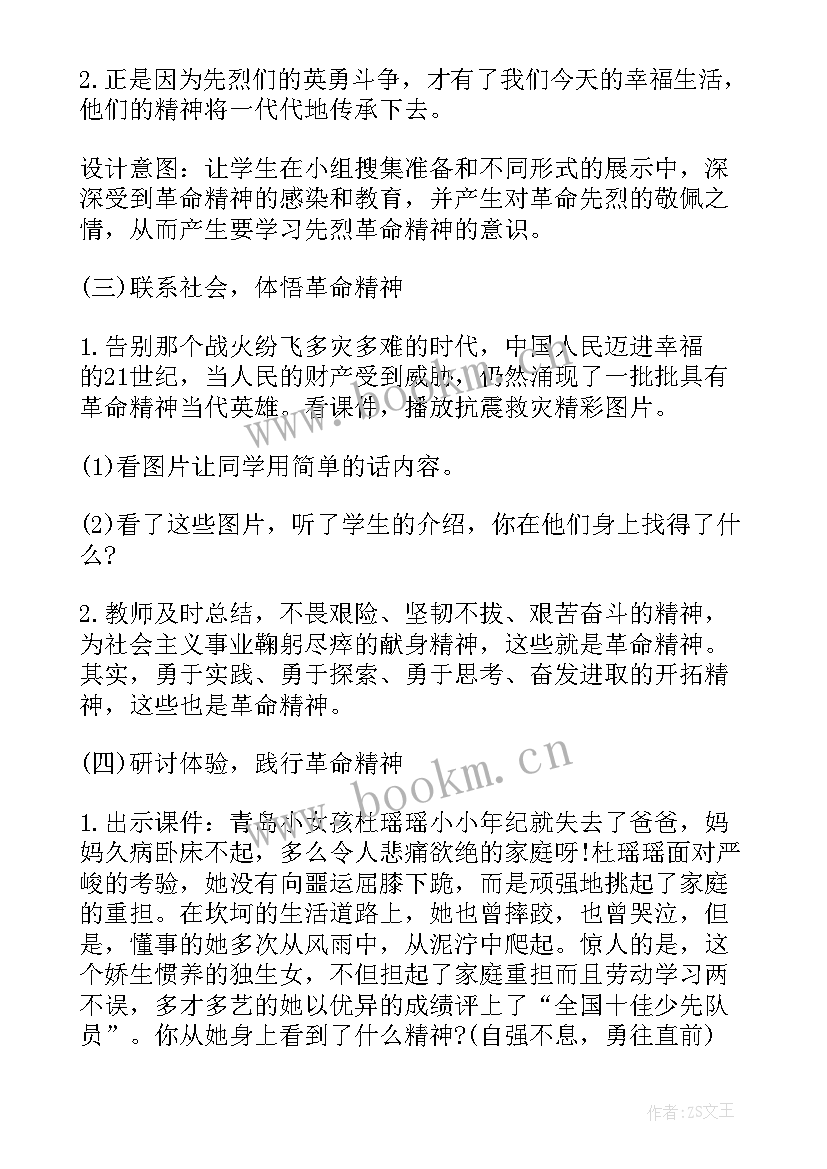 最新缅怀先烈班会活动方案(大全5篇)