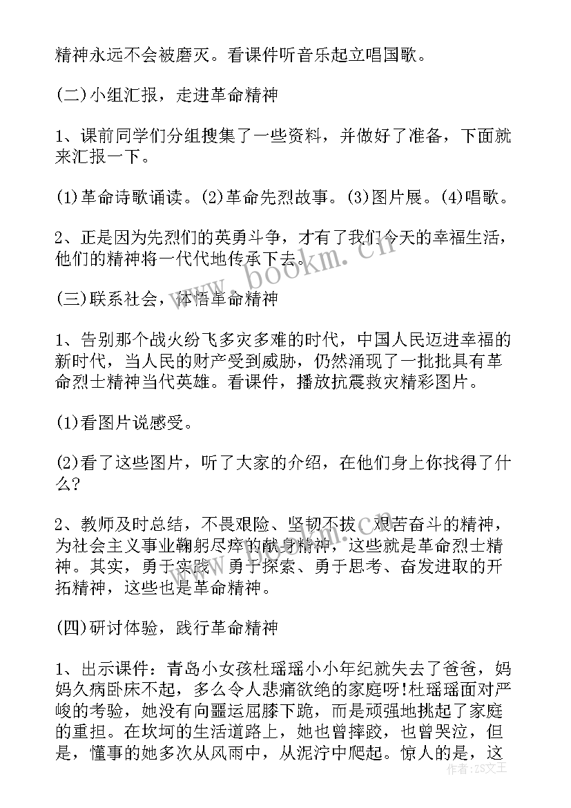 最新缅怀先烈班会活动方案(大全5篇)