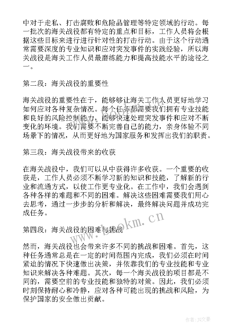 最新海关创新心得体会 新海关心得体会(优秀10篇)