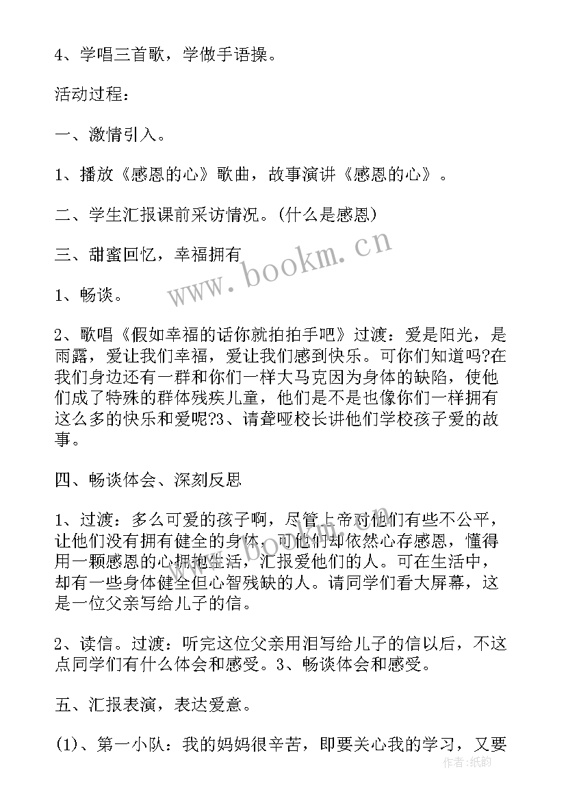 父亲节感恩教育班会记录(优质6篇)