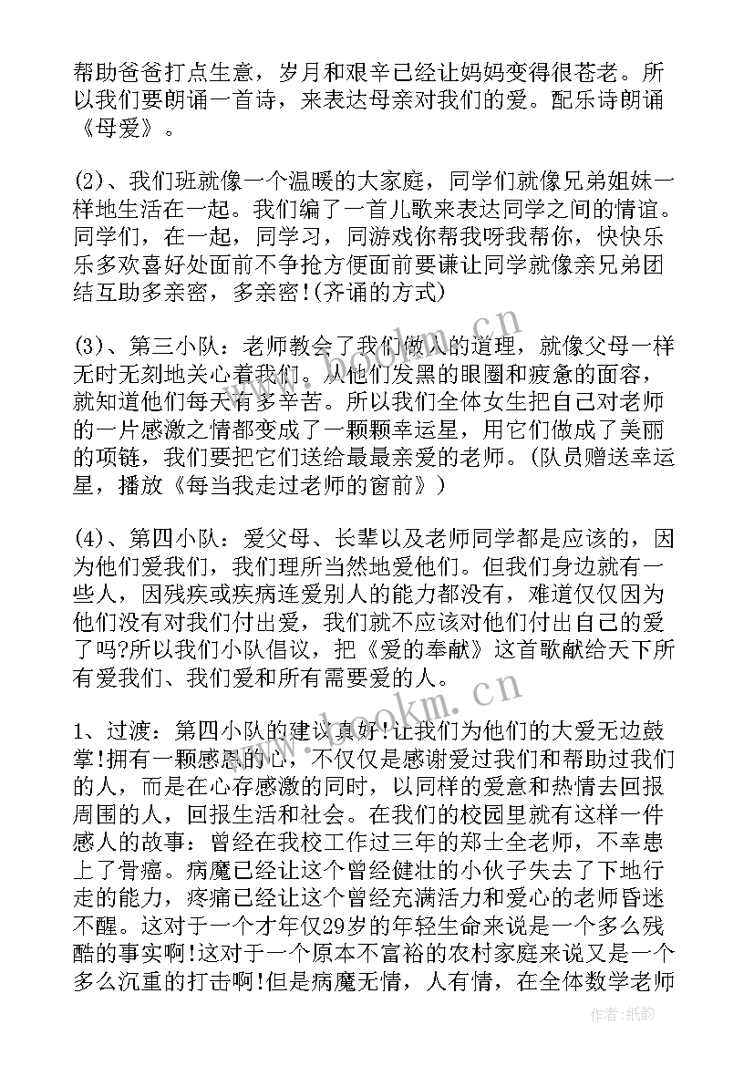 父亲节感恩教育班会记录(优质6篇)