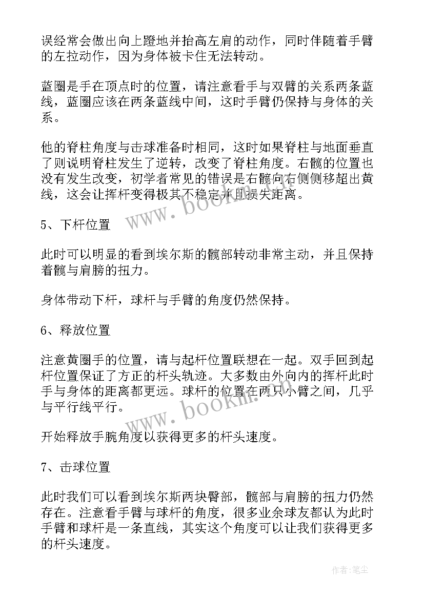 高尔夫工作总结 高尔夫个人工作计划(模板5篇)