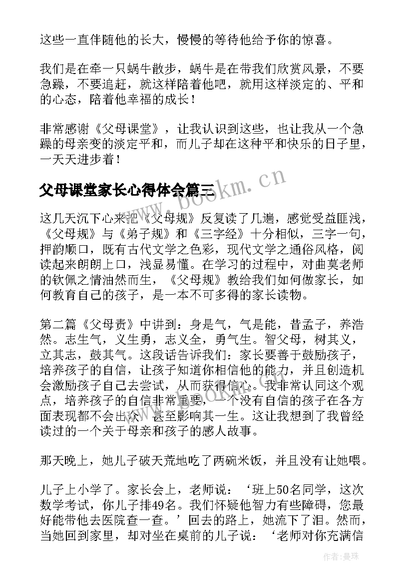 2023年父母课堂家长心得体会(优质10篇)