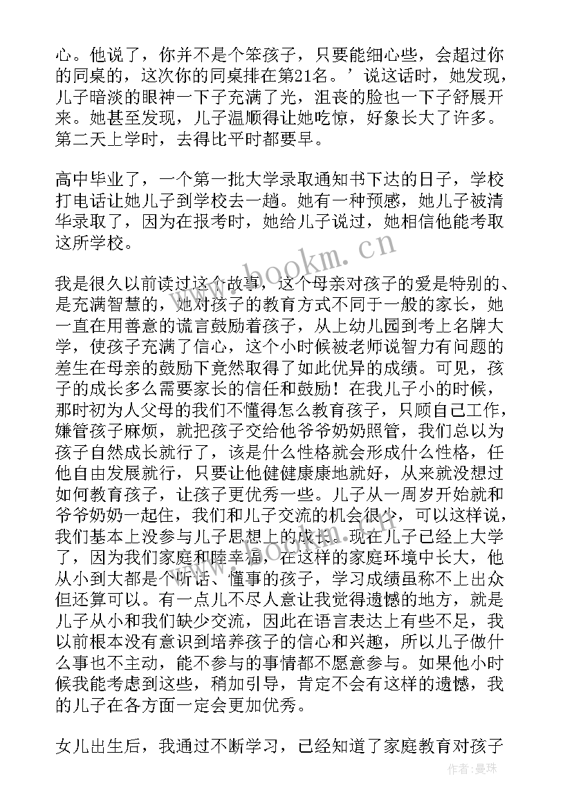 2023年父母课堂家长心得体会(优质10篇)