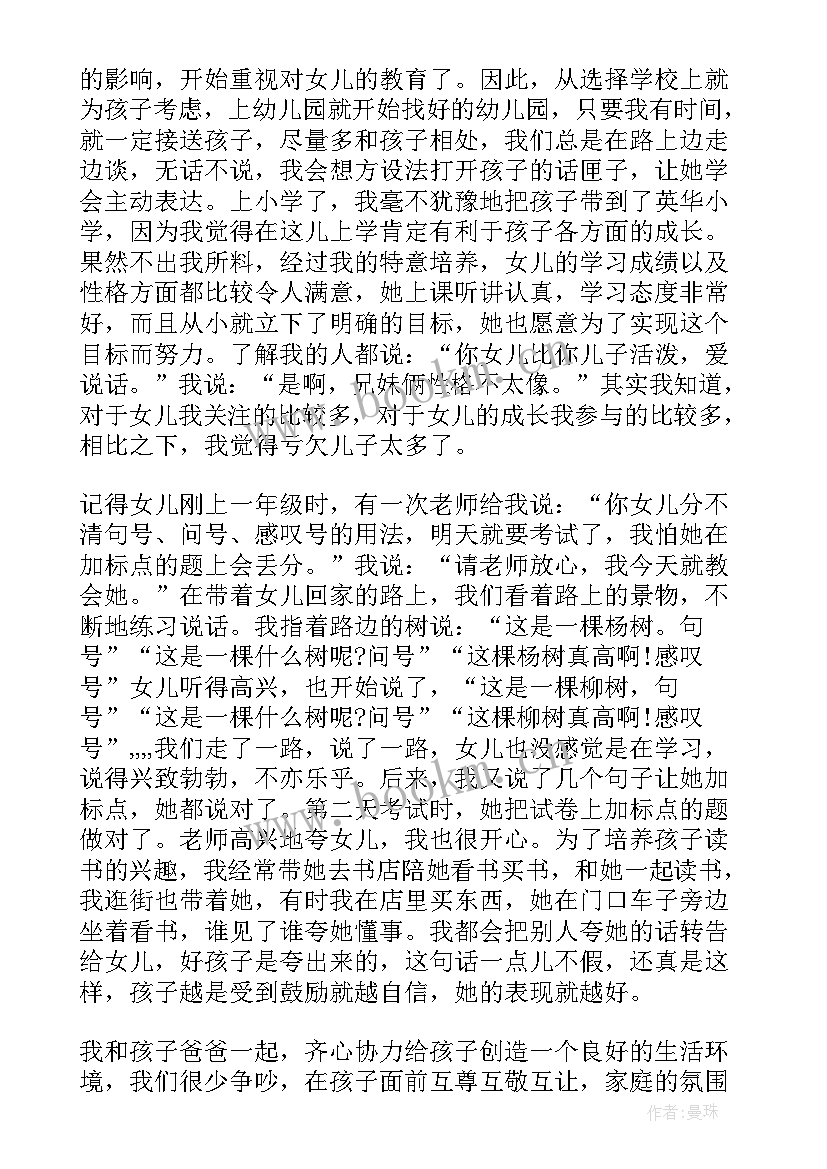 2023年父母课堂家长心得体会(优质10篇)