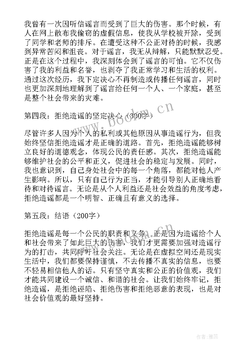 网络造谣心得体会 拒绝造谣心得体会(通用8篇)